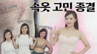 속옷 고민 종결ㅣ작은컵 큰컵 다 드루와 란제리한 공구 2차