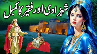 Shehzadi aur Faqeer Ka Kambal  The Princess and the Pauper Blanket  Kahani Urdu Mein