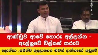 Ranjan Ramanayaka Parliament Speech 2020-11-20 - SAW VIDEO