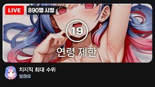 이러고서 네이버에서 방송하는 버튜버 빙하유