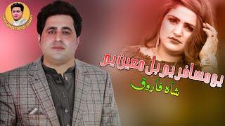 Shah Farooq New Pashto Songs 2022  Yow Musafar Yam Bal Mayan Yam Official Video