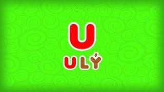 25. «U» әрпі - ULÝ - УЛИТКА. Казахский Алфавит на латинице.