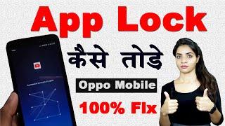 app lock bhul jaye to kaise khole  OPPO app lock kaise tode  Remove App Lock  Google Backup