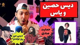 FADAEI BILIT DISS HO3EIN & YAS - واکنش به ترک «بیلیت» از فدایی دیس حصین ، یاس، زدبازی و ...