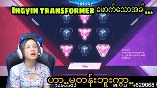 Ingyin transformer ဖောက်သောအခါ.. Crd video