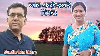 পলাশের বাঁধনের উপর সুস্মিতার ভরসা আছেSundarban Diary