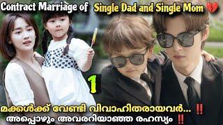 Please be my familyMalayalam Explanation1️⃣ Parents contract marriage for their kids @MOVIEMANIA25