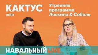 Кактус #081. Гость — журналист Илья Клишин. О Мединском  и отречении от гражданства Украины