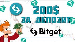 ПОЛУЧАЕМ 200$ ОТ БИРЖИ BITGET  CANDY BOMB  ЗАРАБОТОК НА БИРЖЕ