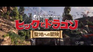 Japan TV Spot Compilation - How To Train Your Dragon 3 The Hidden World
