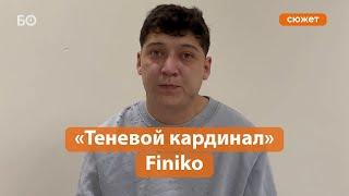 У кого деньги вкладчиков Finiko? Беглый сооснователь пирамиды Эдвард Сабиров записал обращение