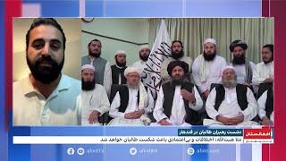 نشست رهبران ارشد سیاسی و نظامی طالبان در قندهار، حامل چه پیام است؟