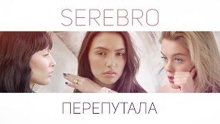 SEREBRO - MESSED UP