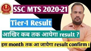 SSC MTS 2020-21 tier-1 result expected date month  SSC MTS 2020-21 expected cutoff marks safe score