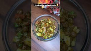 Healthy Chana Chaat Recipe protien & Fibar full Recipe  #viral #youtubeshorts #healthyfood