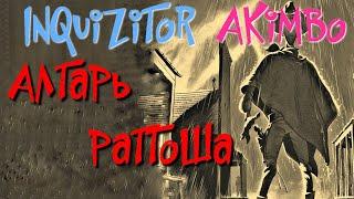 INQUIZITOR №44. Altar of RattoshVoids Edge. EkketZul - Grim Dawn