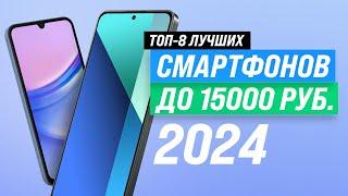 TOP 8. Best budget smartphones up to 15000 rubles 2024  Rating phone up to 15 thousand rubles