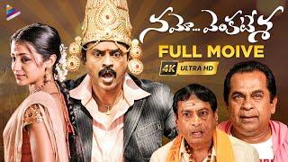 Namo Venkatesa Latest Telugu Full Movie 4K  Venkatesh  Trisha  Brahmanandam  DSP  Sreenu Vaitla