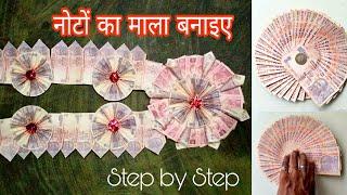 नोटों का मालाmoney dandalu makingdabbulu dandaluhow to make money malamoney garland ideas