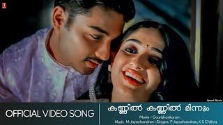 Kannil Kannil Minnum  Gourishankaram  Kavya Madhavan  Munna  Jayachandran - HD Video Song