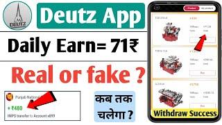 Deutz app real or fake  deutz earning app  deutz app se paise kaise kamaye