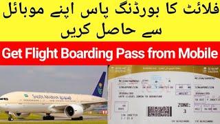 Get Flight Boarding Pass Online  Saudi Airlines Boarding Pass Online  How to Print Boarding Pass