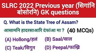SLRC 2022 previous year GK question and answers