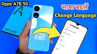 How to change language in Oppo A78Oppo A78 me language kaise change kare
