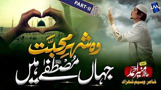 New Heart Touching Kalam - Shehar e Muhabbat - Hafiz Muneer Ahmed - #Madina #woshehremohabbat