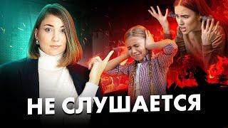 Сделайте ЭТО если ребенок вас НЕ СЛУШАЕТСЯ