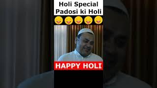 Happy Holi Padosi ki holi  Beta no.1  #holi #holispecial #shorts #youtubeshorts #golu008