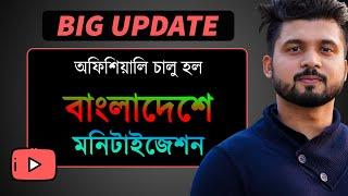 অফিশিয়ালি বাংলাদেশে মনিটাইজেশন  YouTube Big Update BD Monetization New Filter Community Tab