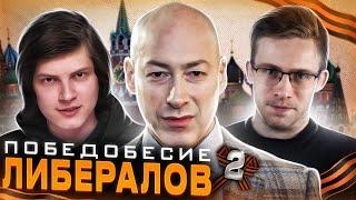 Кому нужен День Победы? #2