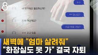 신경 찢어 갈기는 느낌…남자친구 권유에 시작했다가 지옥  SBS 8뉴스