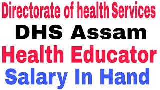 Directorate of health Services DHSAssam Health Educator SALARY IN HAND Assam DHS GRADE 3 SALARY