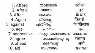 General Dictionary words. Malayalam Hindi and English