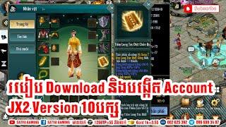 របៀប Download និងបង្កើត Account JX2 Mobile Version 10sect  How to Download and Register JX2 Mobile