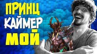 ПРИНЦ КАЙМЕР МОЙ  Открытие осколков в  Raid Shadow Legends