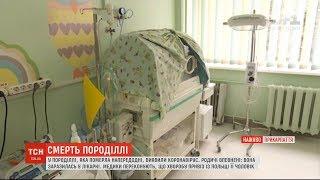 Породілля з Івано-Франківська померла від коронавірусу після народження дитини