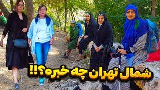 خفن ترین تهران گردی  پاتوق طهرونیا رو پیدا کردم 