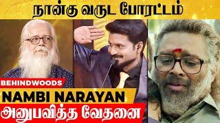 உங்கமேல Rocket விட்டவன் கிட்ட Miss ஆகி அவனுக்கே Makapas Royal Salute To Scientist Nambi Narayan