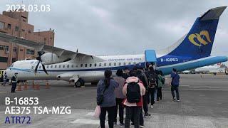 2023.03.03 AE375 TSA-MZG Mandarin Airlines Taipei Songshan to Penghu Magong