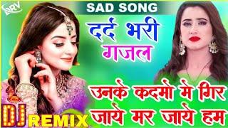 उनके कदमों में गिर जाए मर जाए हमruth kar ham unhen bhul jaane lage dj songHindi Dj Remix Song