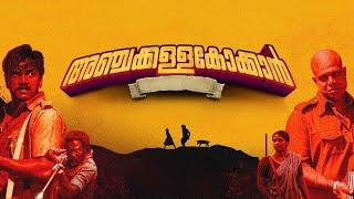 Anchakkallakokkan Porattu 2024 Malayalam Movie  Lukman Avaran Chemban Vinod  Review & Facts