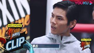 【向佐合集】向佐加入！练家子不一般的拳道理解   “拳”力以赴的我们  邓紫棋沈梦辰徐璐张绍刚张伟丽鲍春来  优酷综艺 YOUKU SHOW