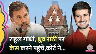 Rahul Gandhi Dhruv Rathi समेत 5  EVM पर केस करने के लिए पहुंचे High Court ने क्या कह लौटाया?