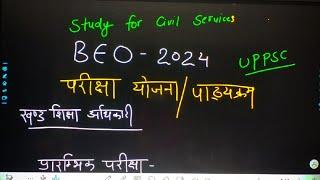 BEO Exam Pattern ।। BEO Syllabus।। Block Education Officer Exam Pattern And Syllabus BY SCS