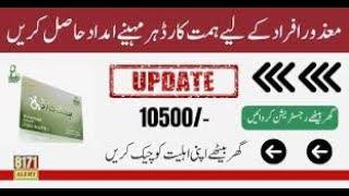 What is The Purpose of Himmat Card  Himmat Card Apply  Ehsas Program Official  Himmat Card Check