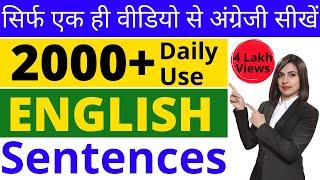 घर बैठे ही सीखें 2000+ Daily Use English Sentences  Spoken English
