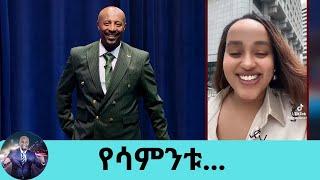 ቻይና ዳጣ ልትልክልን ነው፤ ...ዳጣ በቻይንኛ ምን ሊሆን ይችላል? … የፅድቅ መንገድ  Seifu on EBS